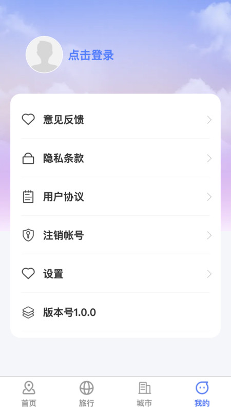 萌象趣旅免费版