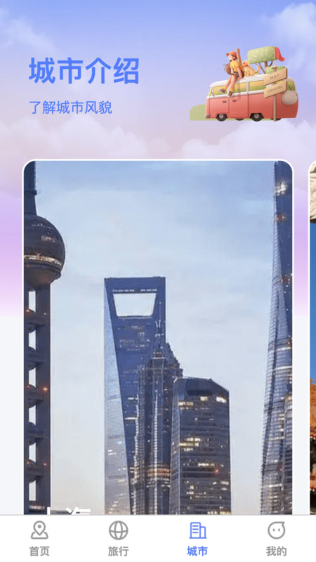 萌象趣旅免费版