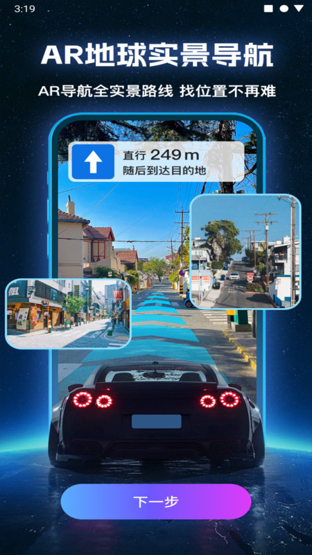 AR地球实况导航中文版