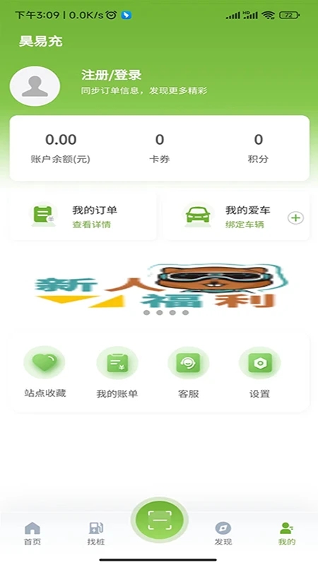 昊易充安卓版