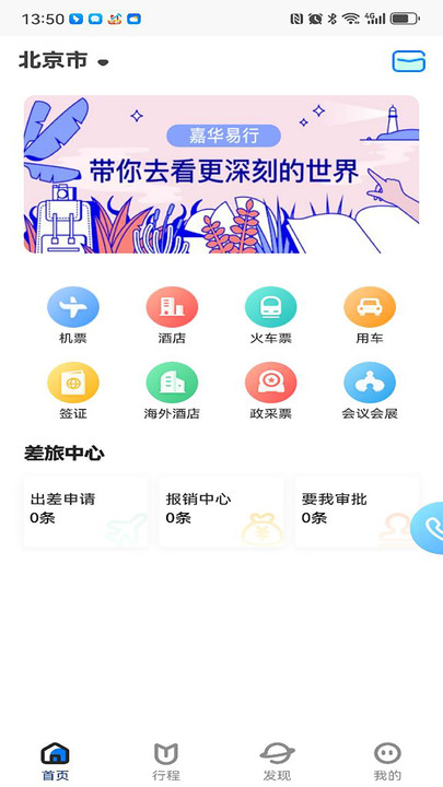 嘉华易行经典版