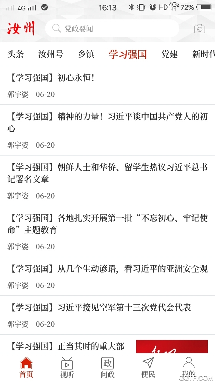 云上汝州经典版