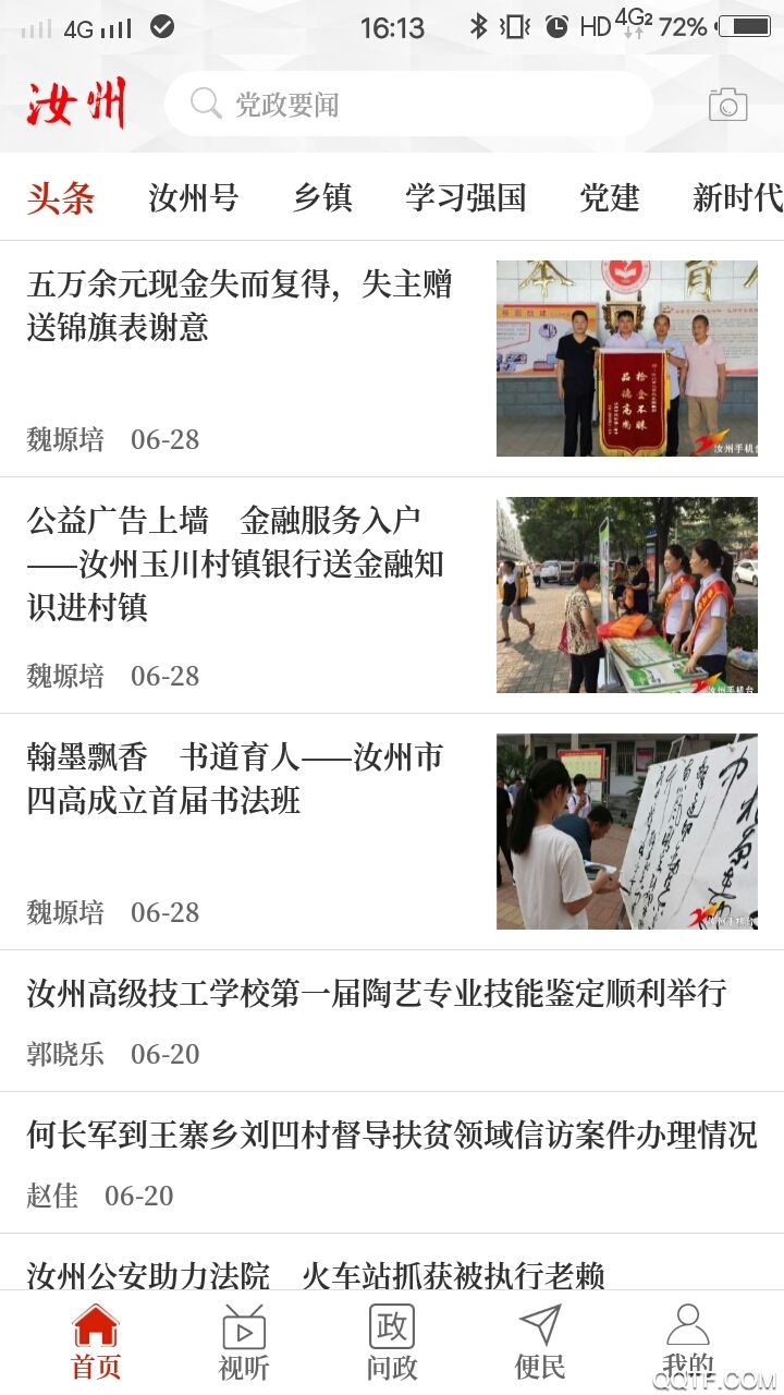 云上汝州经典版