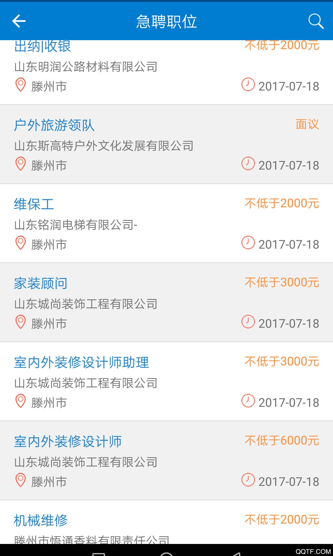 滕州人才网官方版