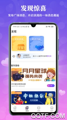 月月星球免费版