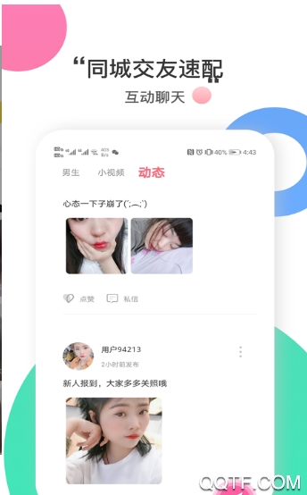 附近恋爱社极速版