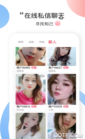 附近恋爱社极速版