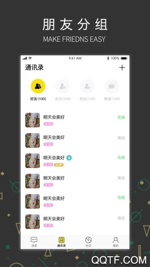 吉信即时聊天官方版