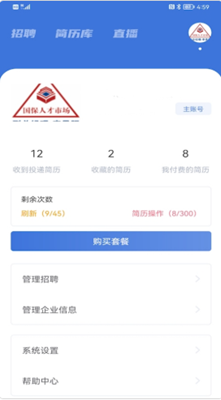 业聘极速版