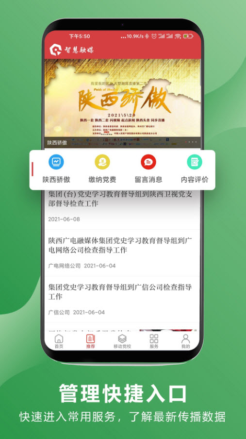 陕广电智慧融媒免费版
