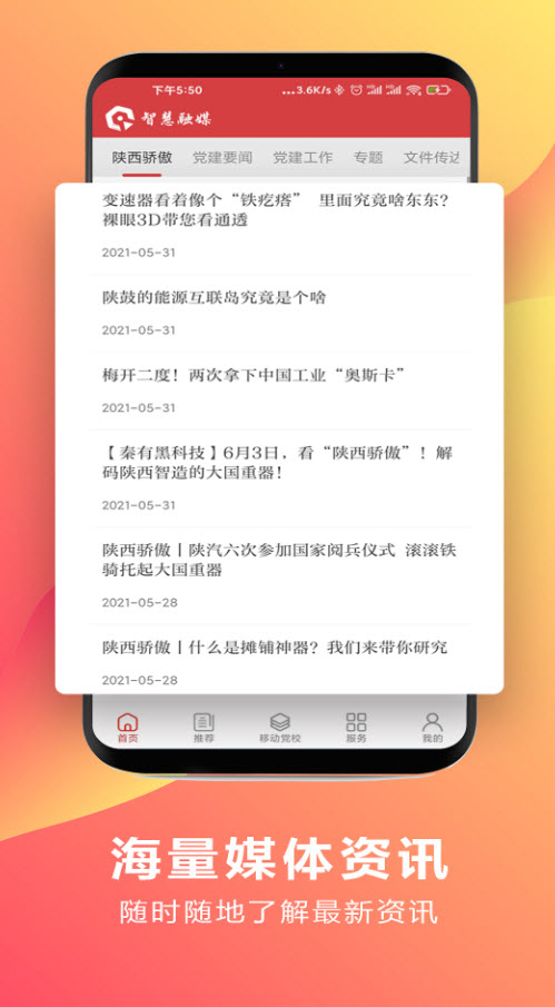 陕广电智慧融媒免费版