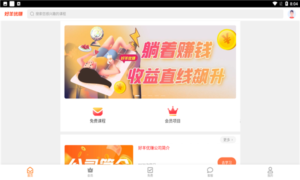 好羊优赚官方版