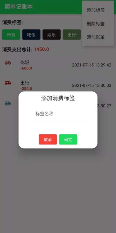 全民记账本安卓版