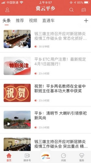 冀云平乡官方版