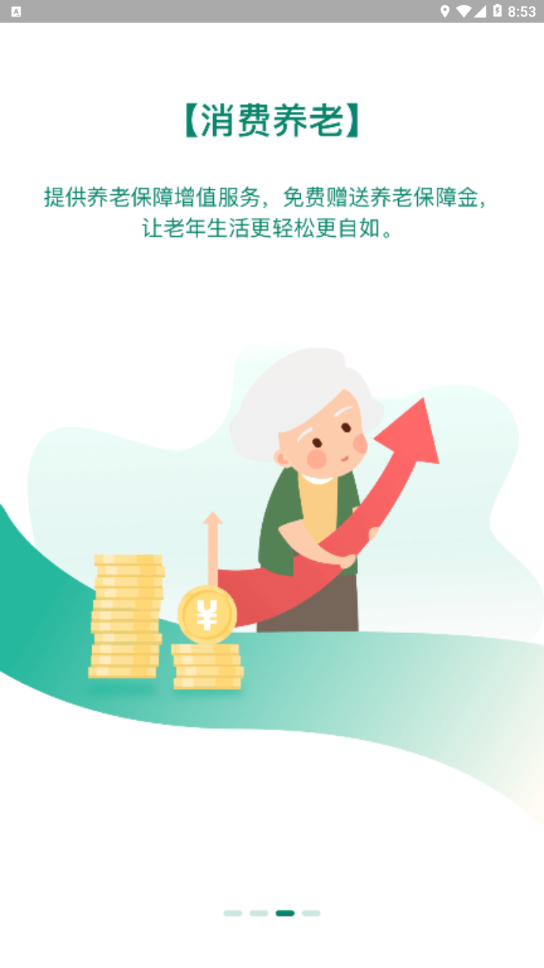 惠军生活免费版