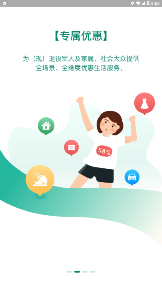 惠军生活免费版