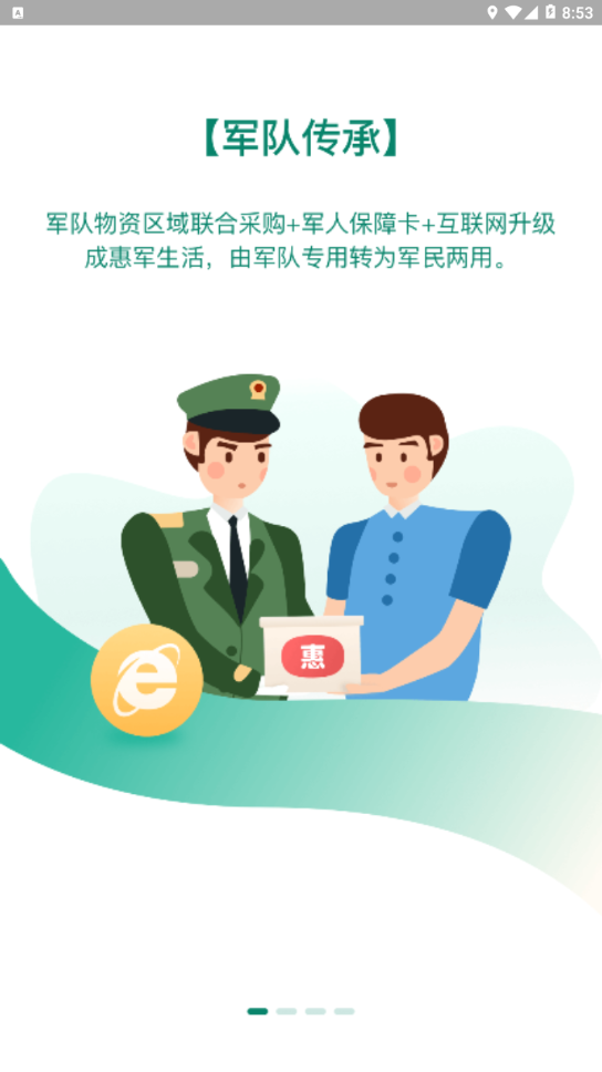 惠军生活免费版