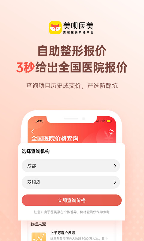 美呗医美平台安卓版