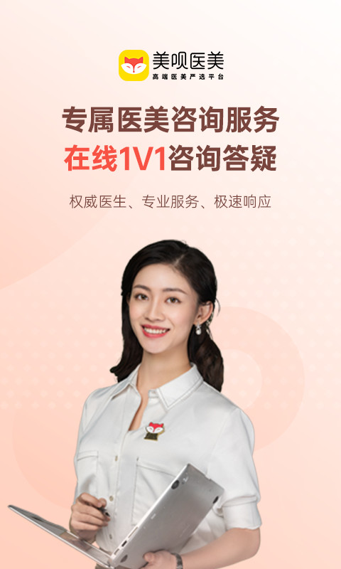 美呗医美平台安卓版