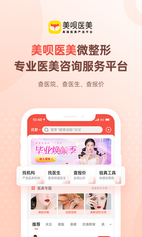 美呗医美平台安卓版