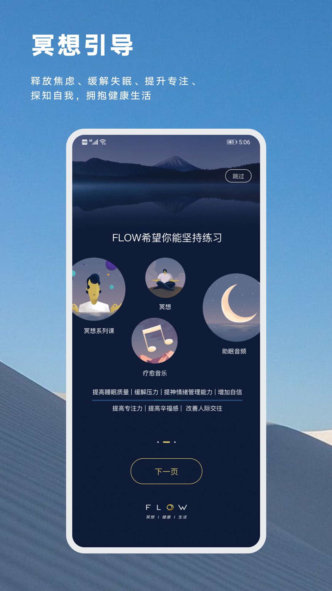 FLOW冥想官方版