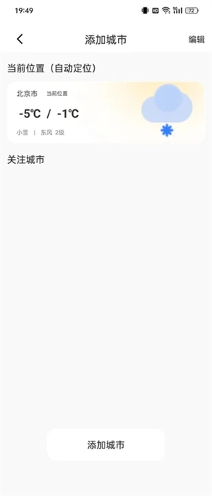云图天气精准预报免费版