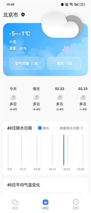 云图天气精准预报免费版