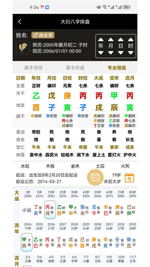 大衍易卜极速版