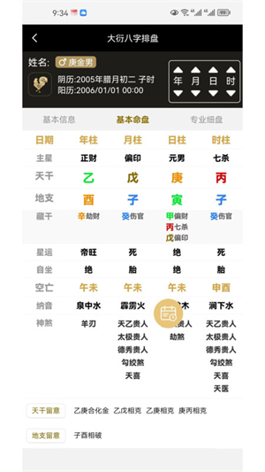 大衍易卜极速版