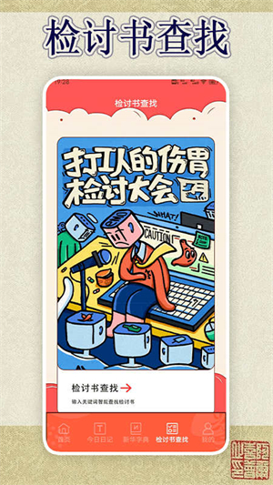 锤子检讨神器经典版