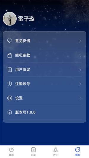 云享轻眠官方版