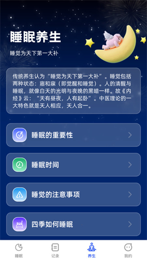 云享轻眠官方版