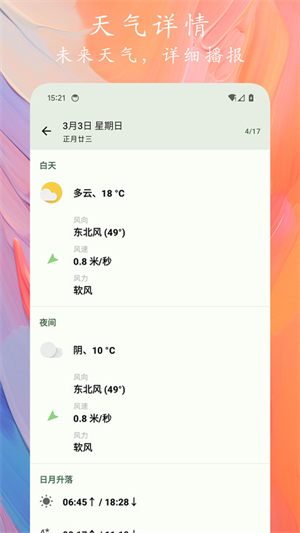 2024天象预报官方版