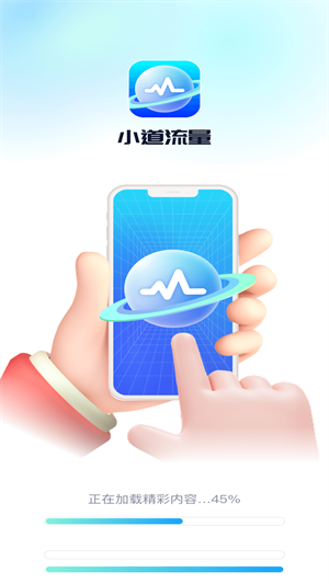 小道流量免费版