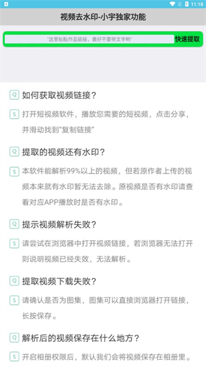 小宇去水印免费版