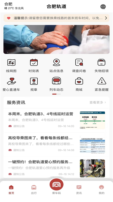 合肥轨道经典版