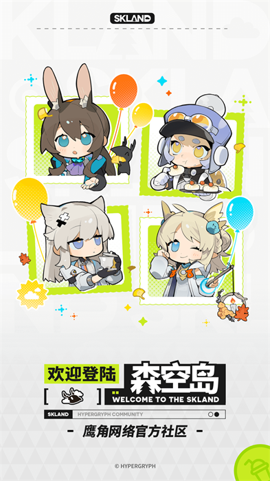 明日方舟森空岛官方版