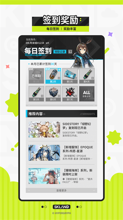 明日方舟森空岛官方版