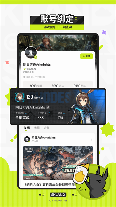 明日方舟森空岛官方版