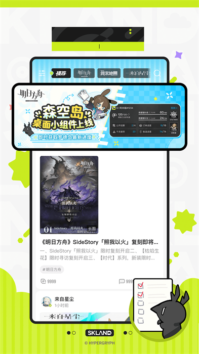 明日方舟森空岛官方版