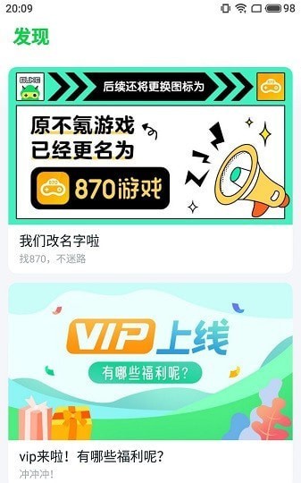 870游戏盒安卓版