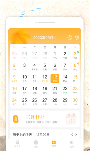新华日历极速版