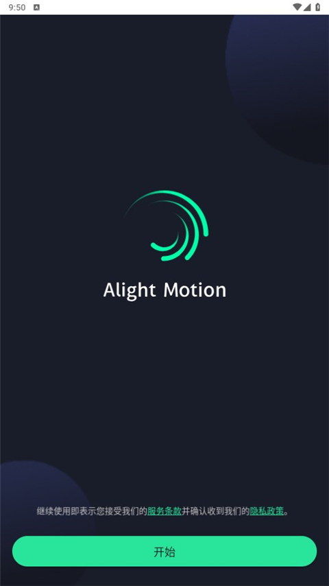 alight motion中文版