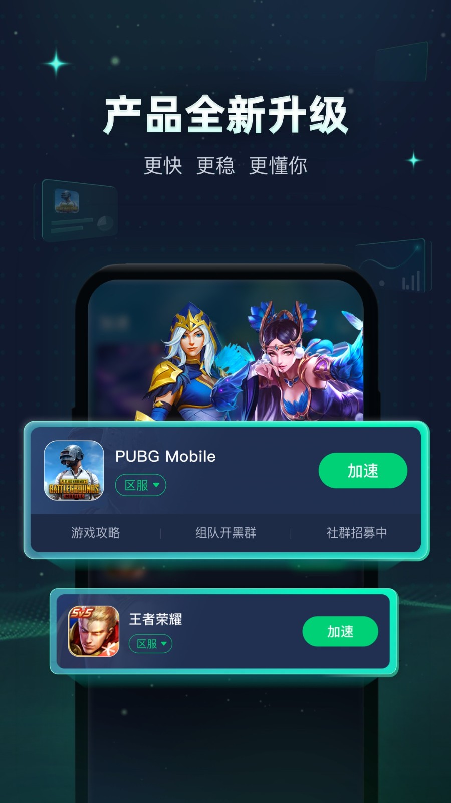 迅游手游加速器安卓版