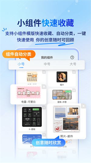 Widget桌面小组件免费版