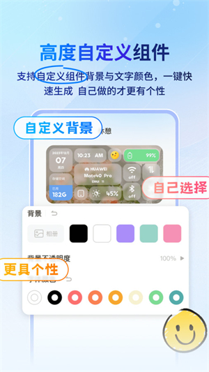 Widget桌面小组件免费版