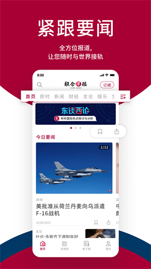 联合早报极速版