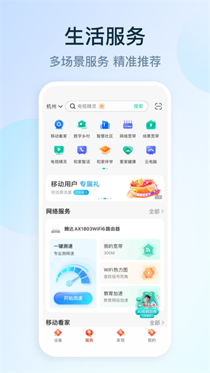 和家亲移动看家安卓版