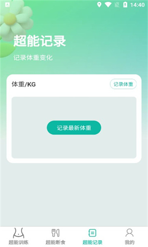 超能快减经典版
