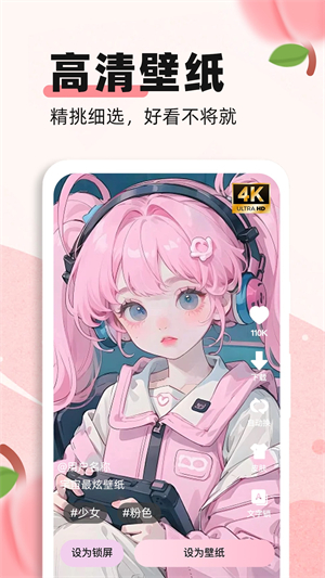 蜜桃主题壁纸免费版